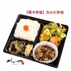 B得々弁当【カルビ】